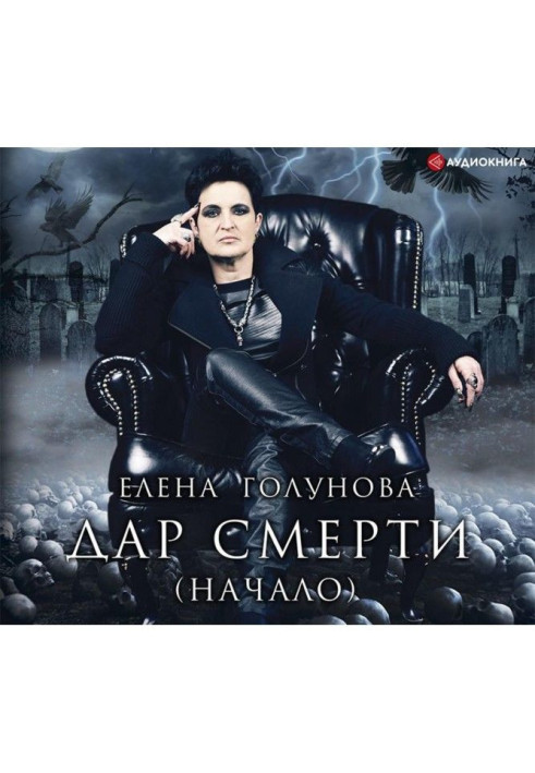 Книга Дар смерті (початок)