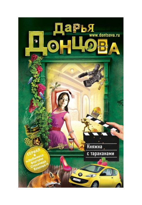 Book Princess with cockroaches
