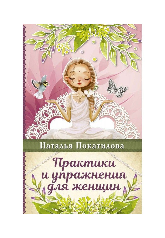 Book Practices and exercises for women