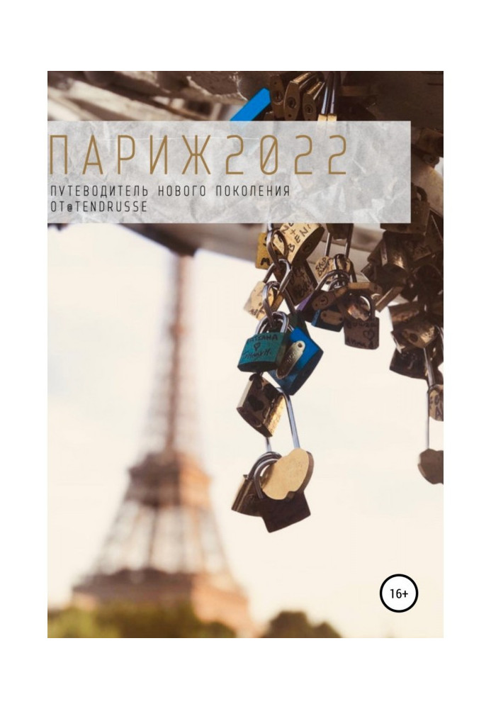Book Paris 2022. New generation travel guide