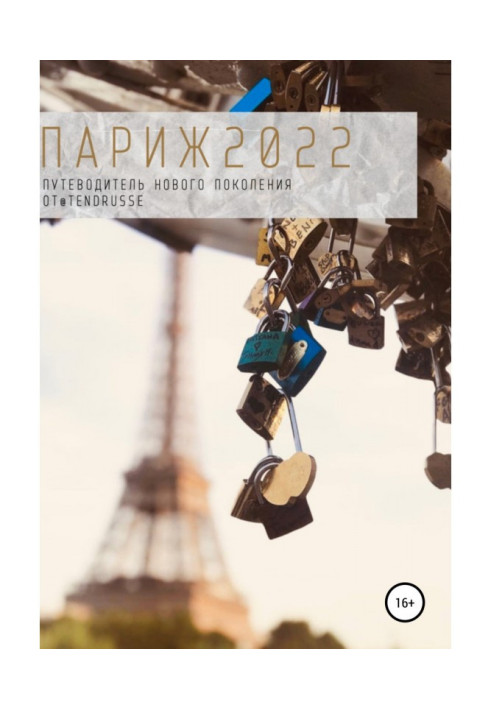 Book Paris 2022. New generation travel guide