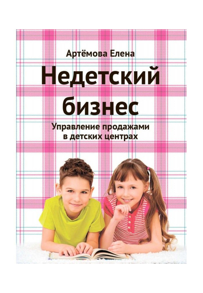 Book Unchild's business. Management by sales in child's centers