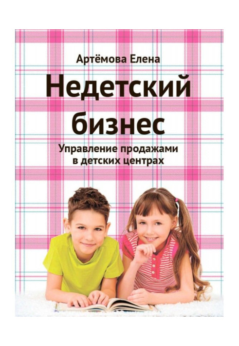 Book Unchild's business. Management by sales in child's centers