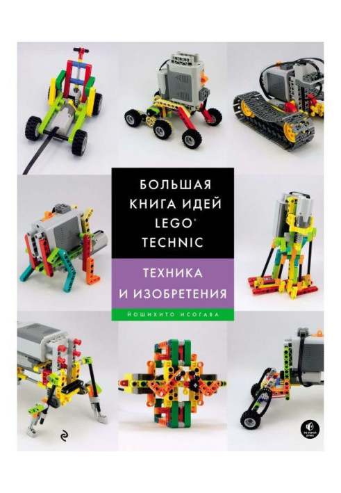 Book Large book of ideas of LEGO Technic. Technique and inventions
