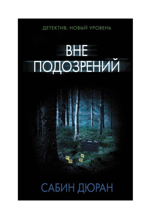 Book Above suspicion