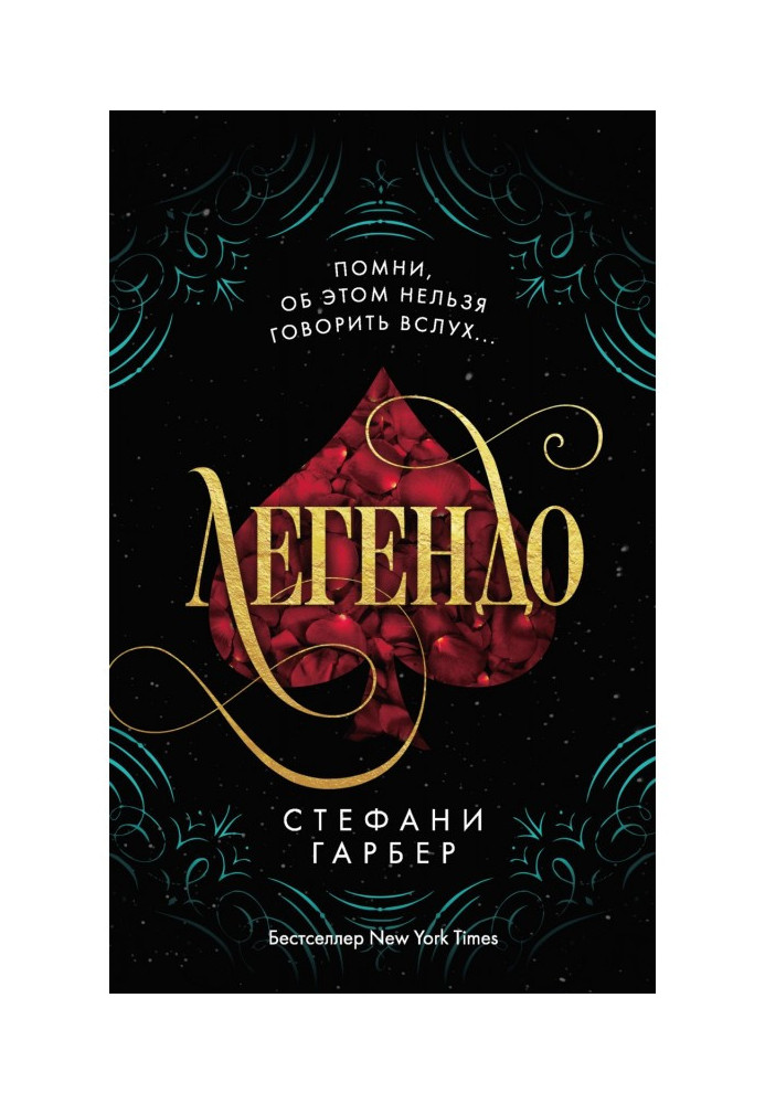 Книга Легенда