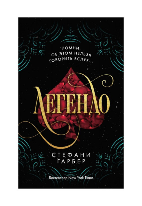 Книга Легенда