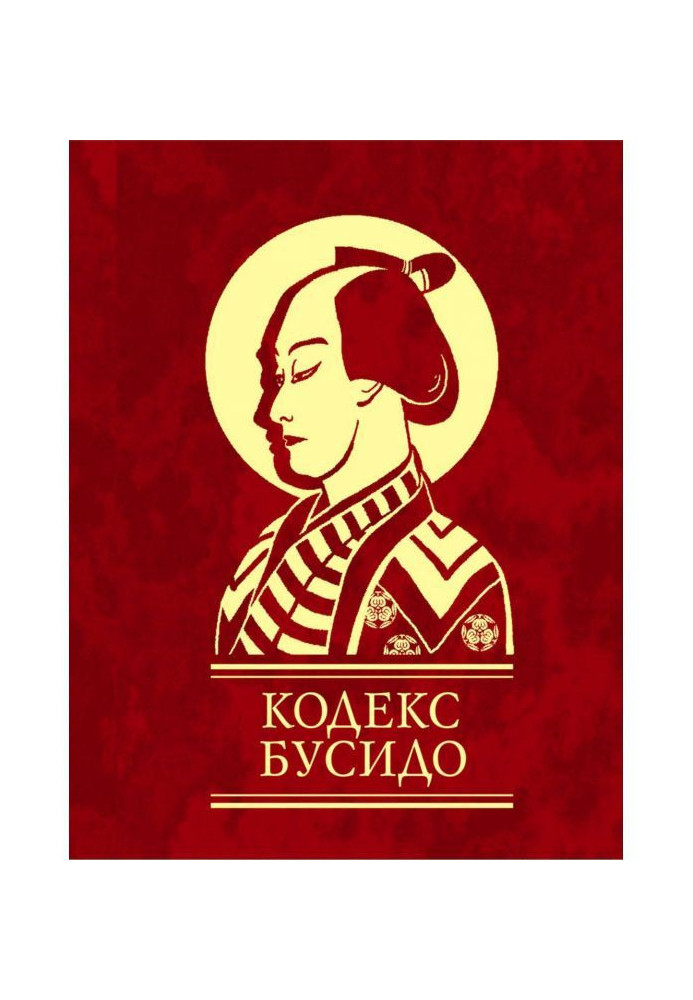 Book The Bushido Code