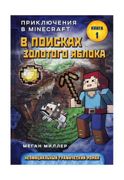 Книга В поисках золотого яблока