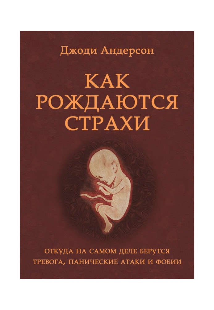 Book How fears are born