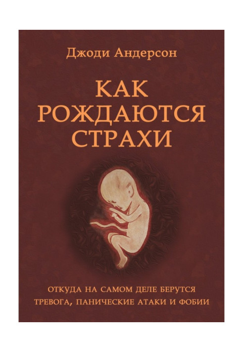 Book How fears are born