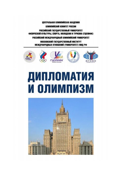 Book Diplomacy and Olympism. Information and methodological materials