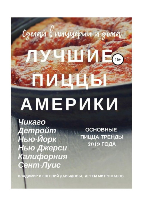 Book The best pizzas of America