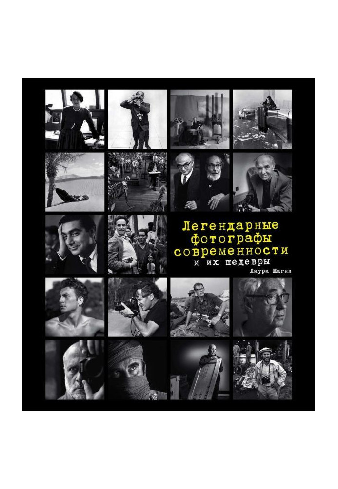 Книга Легендарные фотографы современности и их шедевры