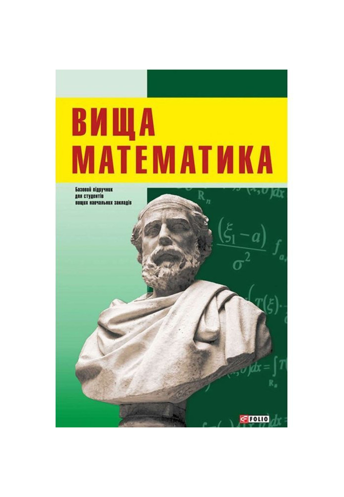 Book Higher mathematics: a textbook for students of economic fields of study