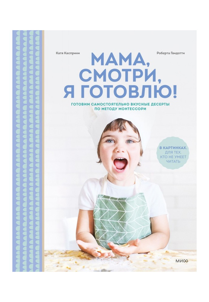 Book Mom, look, I'm cooking!