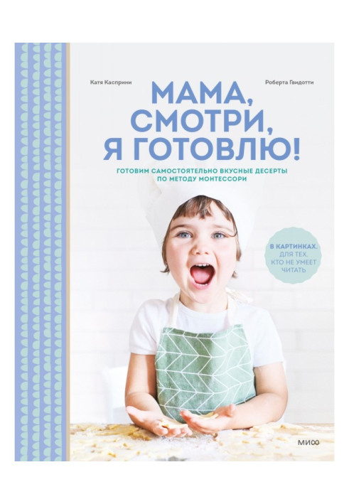 Book Mom, look, I'm cooking!