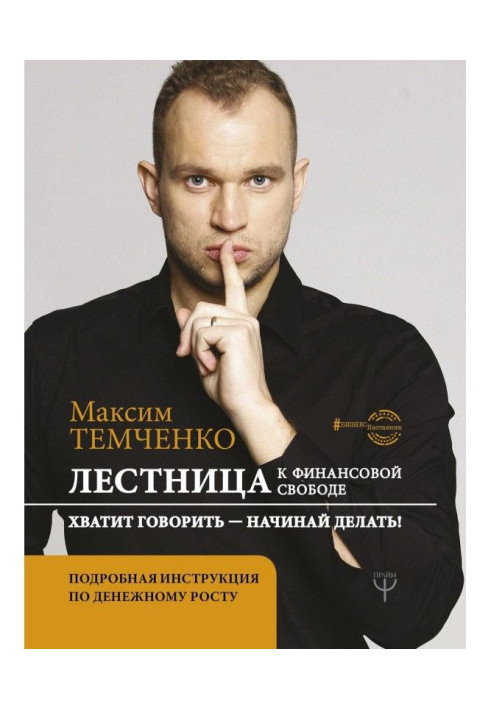 Книга Сходи до Фінансової Свободи