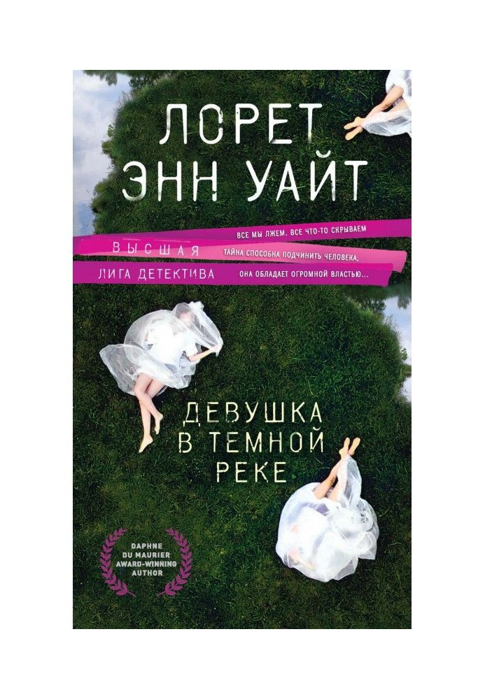 Книга Дівчина в темній річці