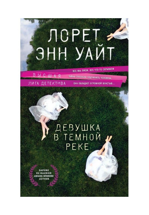 Книга Дівчина в темній річці