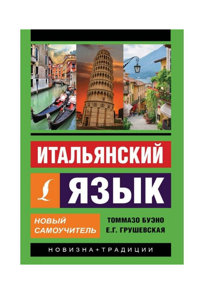 Book Italian. New manual for self-tuition