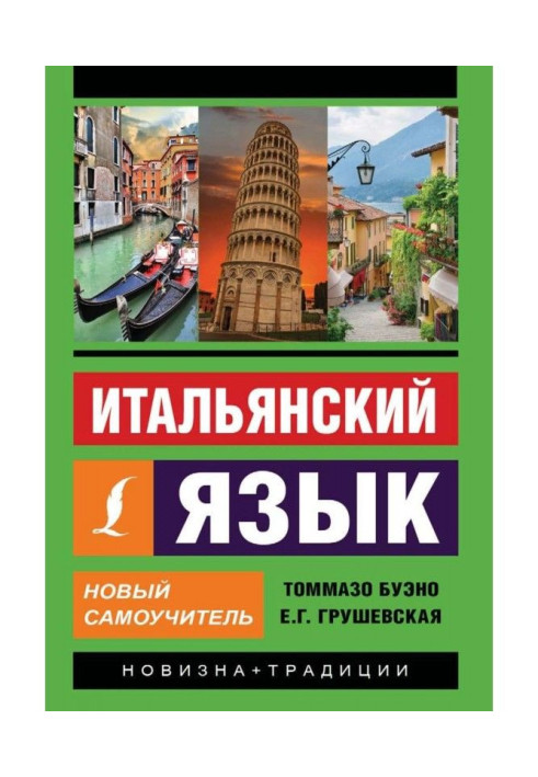 Book Italian. New manual for self-tuition