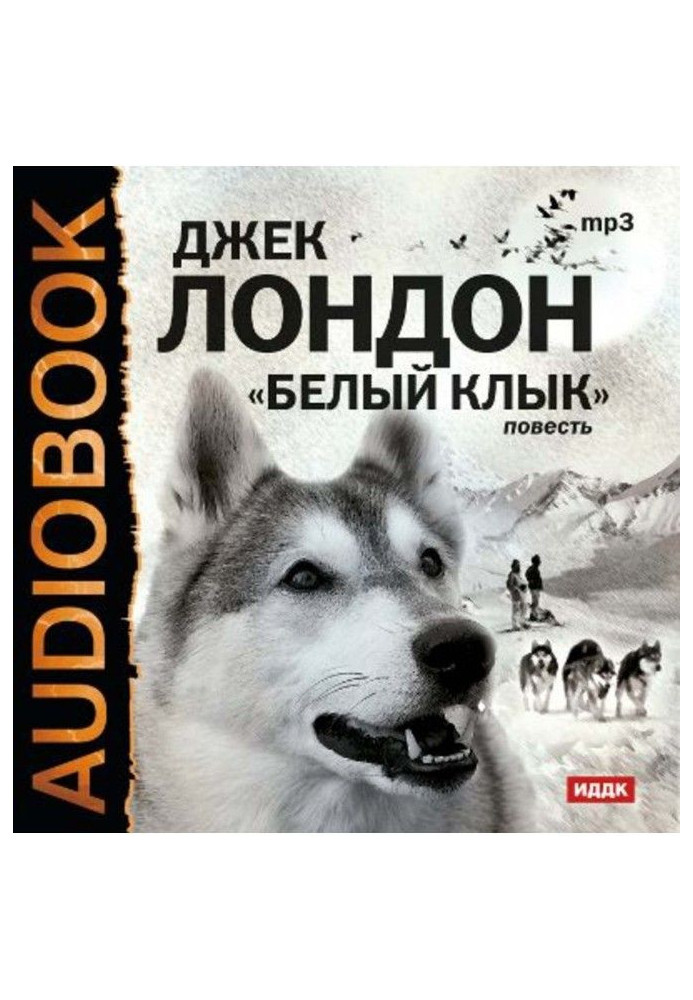 Книга Белый клык