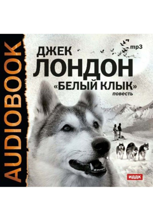 Книга Белый клык