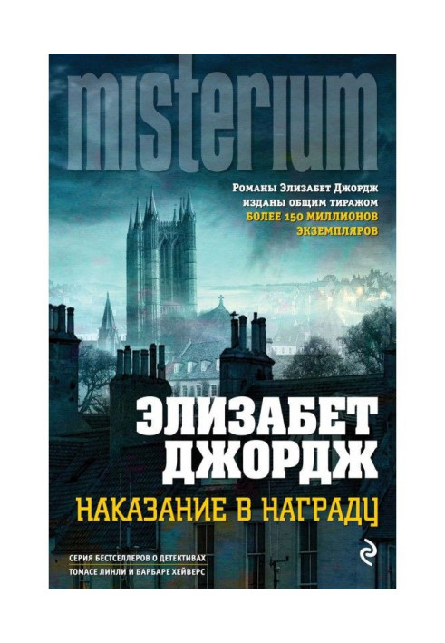 Книга Наказание в награду