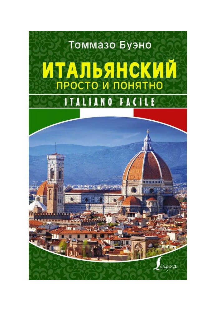 Book Italian simply and clear. Italiano Facile