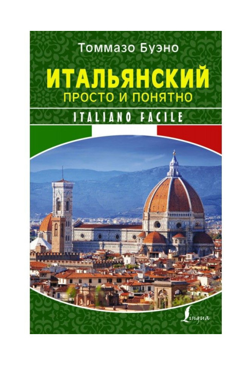 Book Italian simply and clear. Italiano Facile