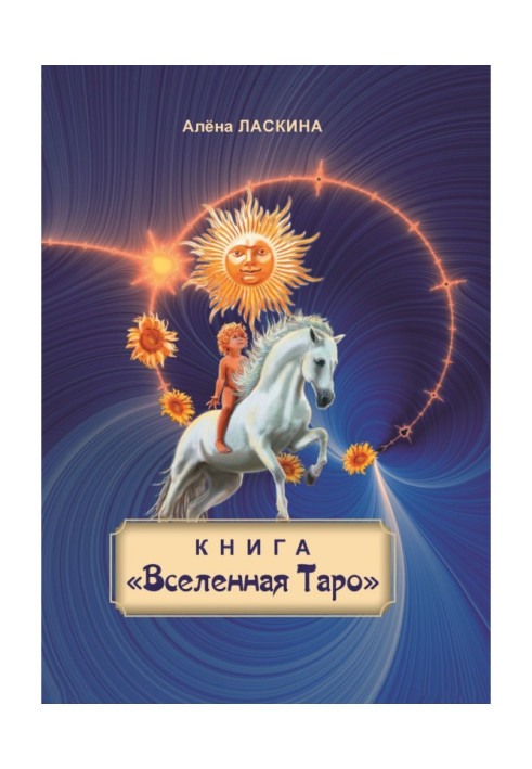 Book The book "The Universe of Tarot"