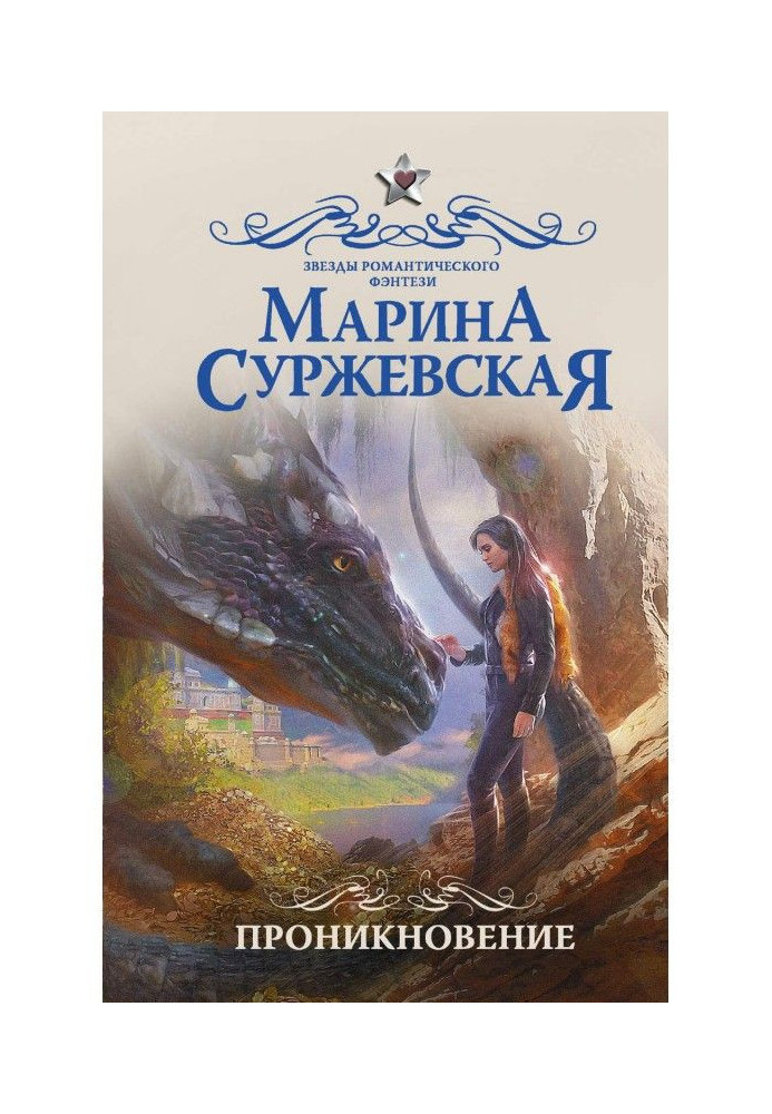 Книга Проникновение