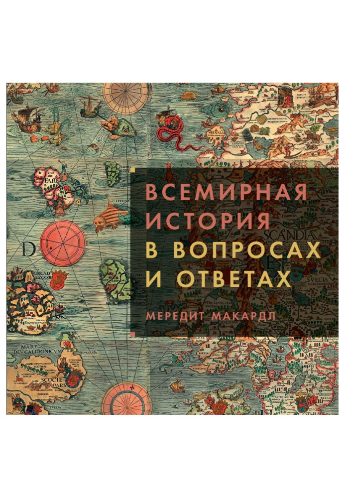 Book World history in questions and answers