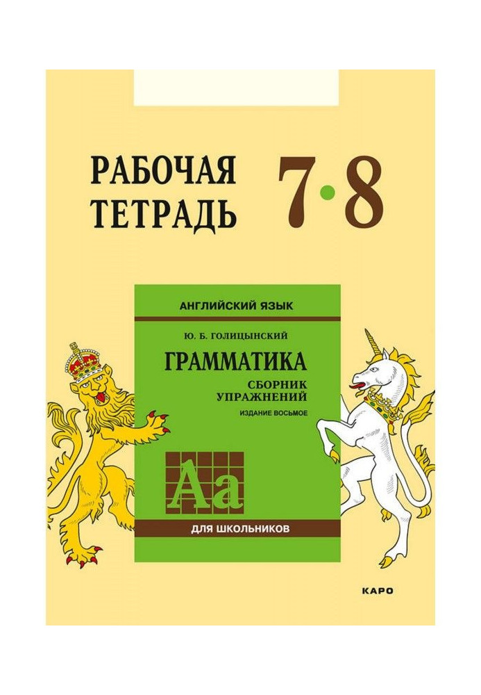 Book English. Grammar. 7-8 class. Working notebook