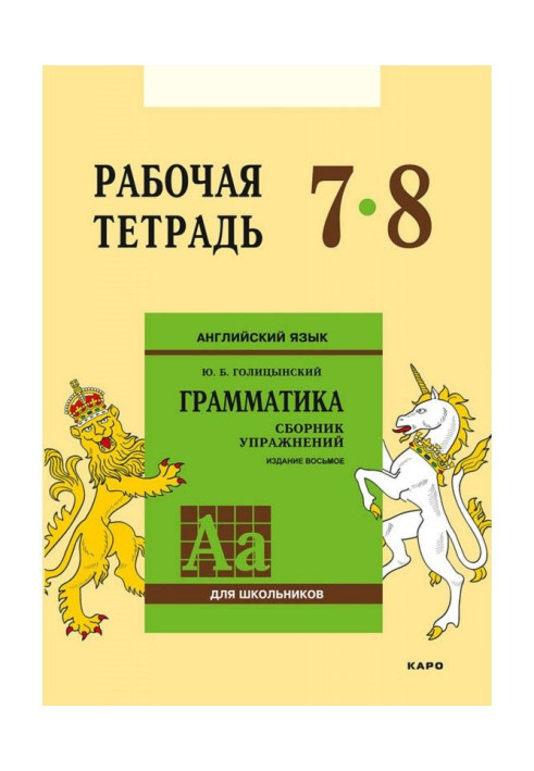 Book English. Grammar. 7-8 class. Working notebook