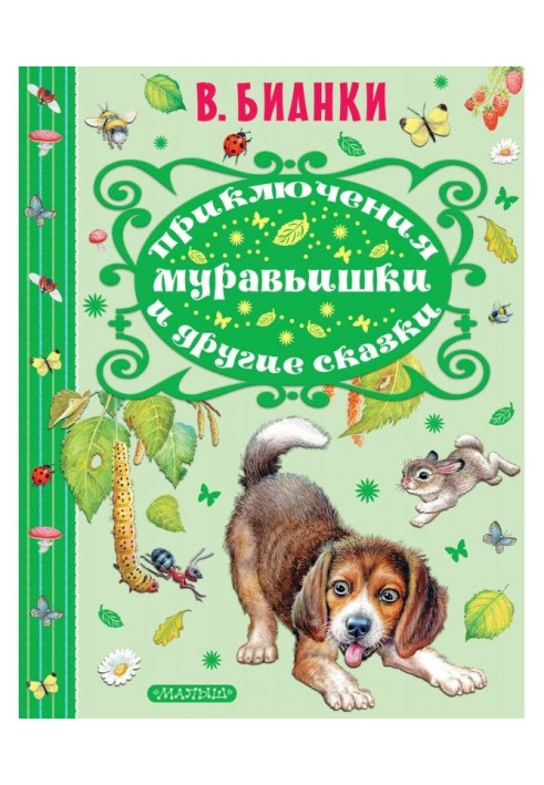 Book Adventures of Ant and other fairy-tales