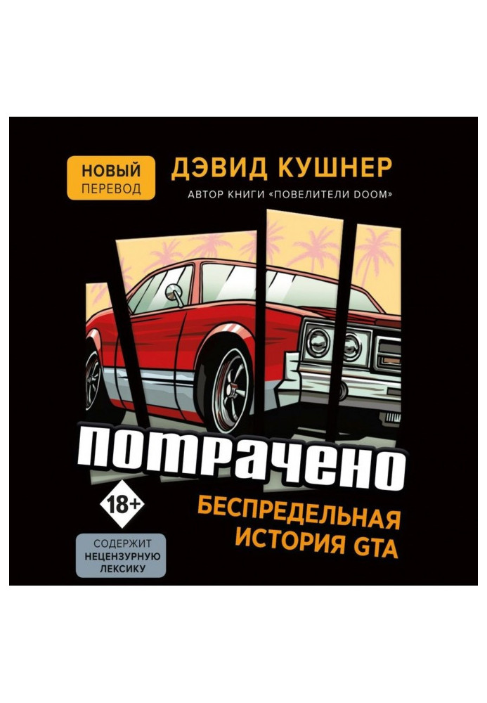 Book Spent. Unlimited GTA Story