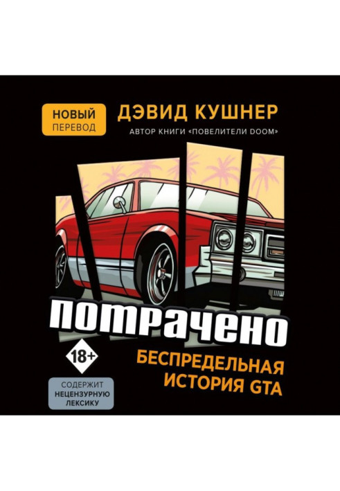 Book Spent. Unlimited GTA Story
