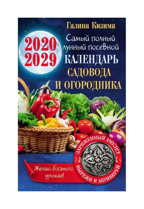 Book Lunar calendar of fruit-grower and truck farmer on 2020-2029 With an amulet on a harvest