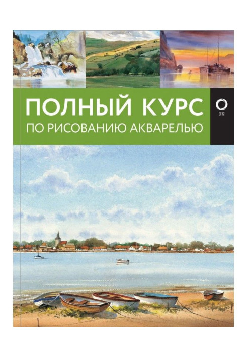 Book Complete course on drawing a water-colour