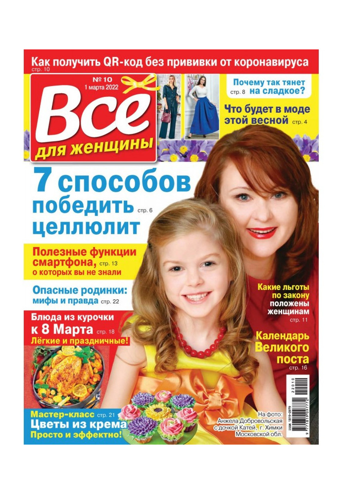 Книга Все для жінки №10/2022