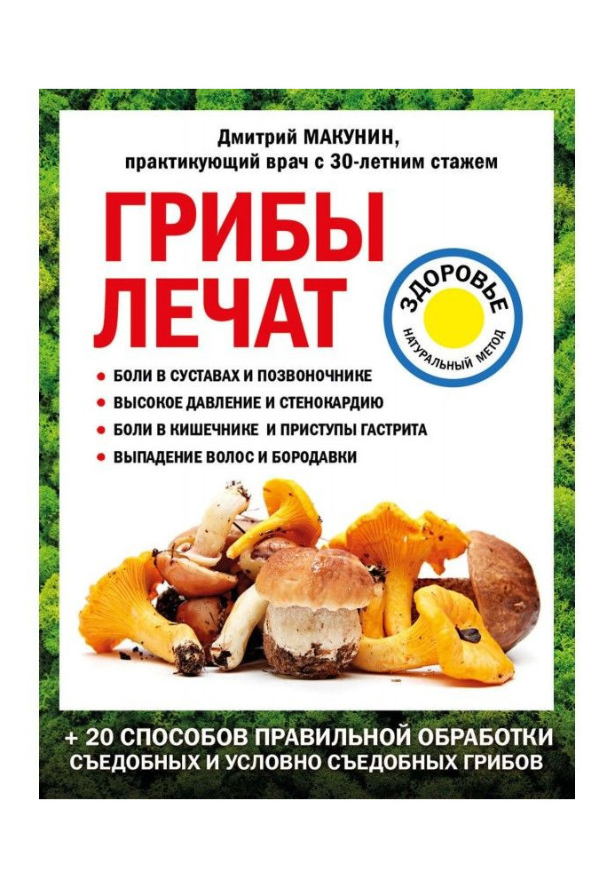 Book Mushrooms treat