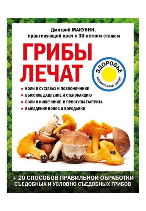 Book Mushrooms treat