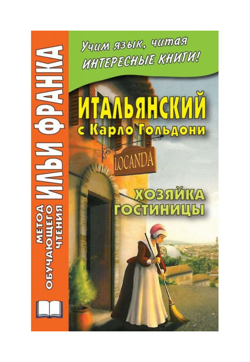Book Italian with Carlo Goldoni. Hostess / Carlo Goldoni. La locandiera