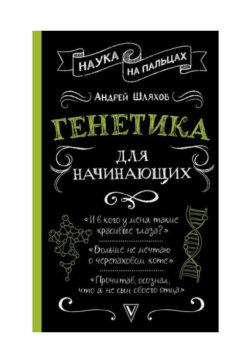 Book Genetics for beginners