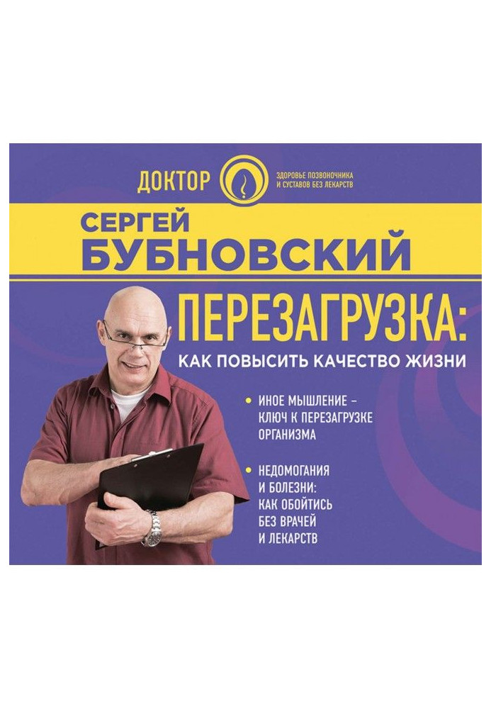 Book Restart. How to improve quality life