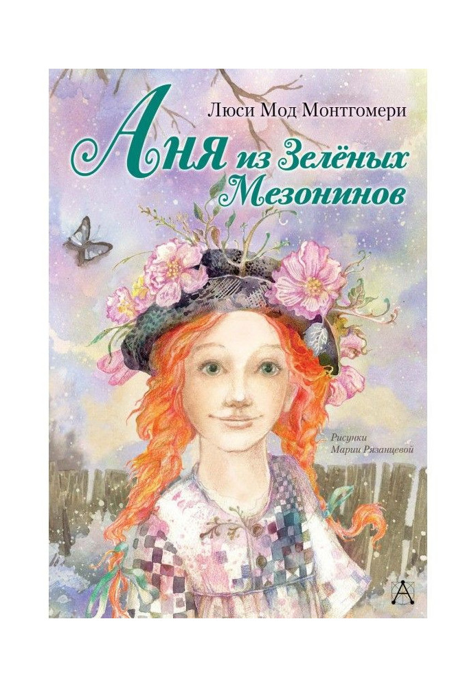 Book Anne of Green Gables