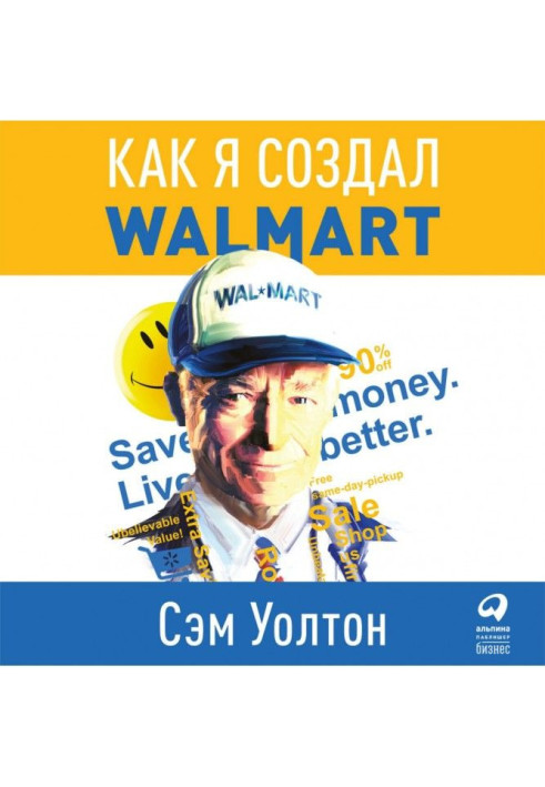 Книга Сделано в Америке. Как я создал Wal-Mart