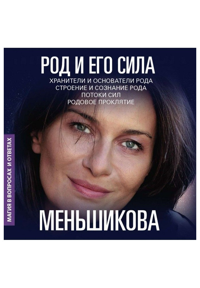 Книга Род и его сила